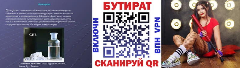 БУТИРАТ BDO  Катав-Ивановск 